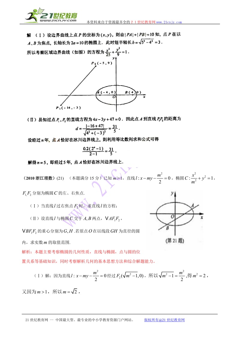 2010年高考数学试题分类汇编第十部分解析几何初步.doc_第3页