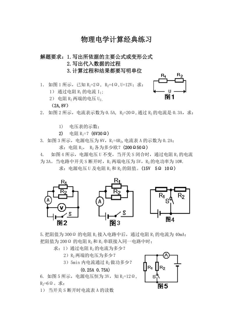 初中物理电学计算题经典练习.doc_第1页