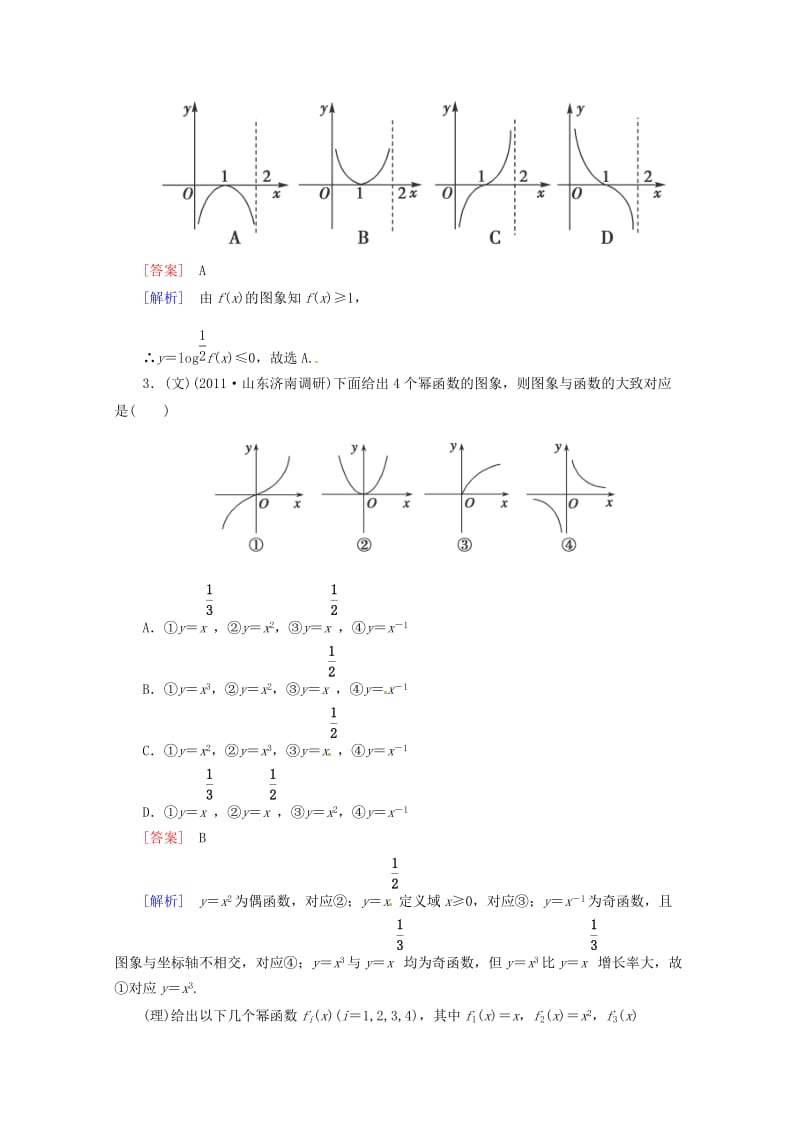 河南省洛阳市第二外国语学校2013届高考数学闯关密练特.doc_第2页