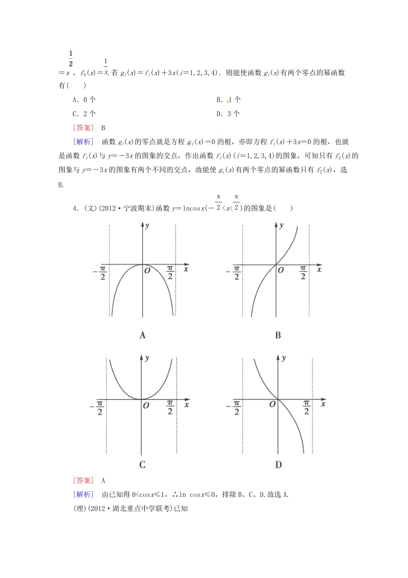 河南省洛阳市第二外国语学校2013届高考数学闯关密练特.doc_第3页