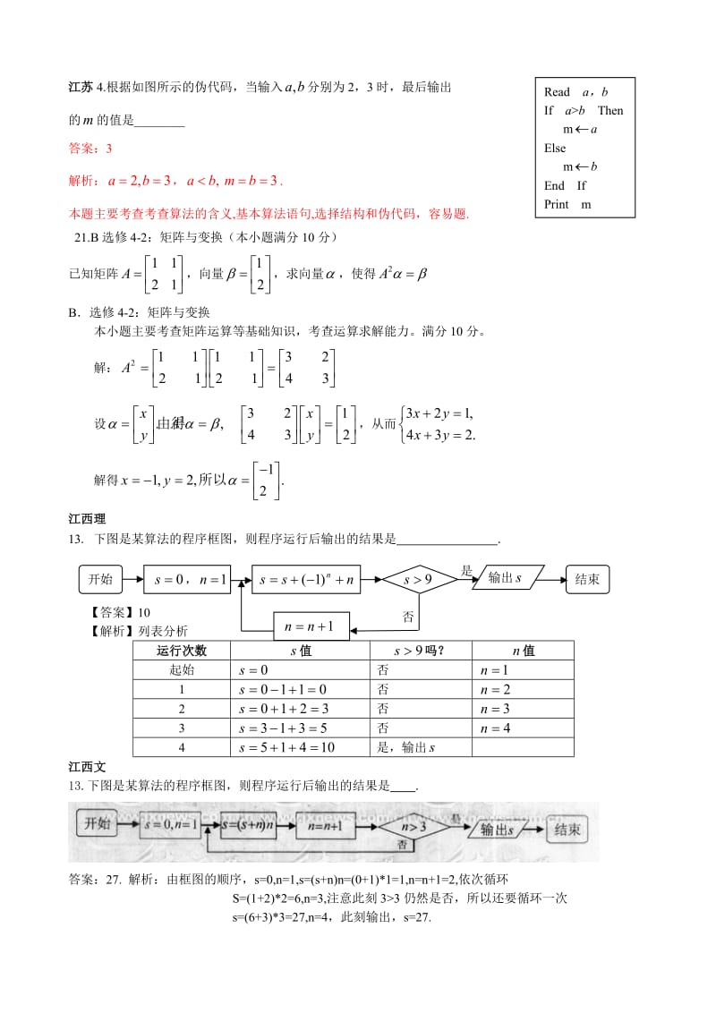 2011年高考分类汇编：算法和矩阵.doc_第3页