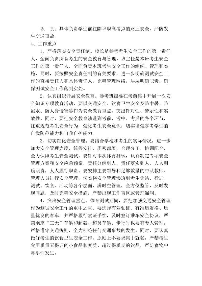 张井学校中考体育测试及理化实验方案及安全应急预案.doc_第2页