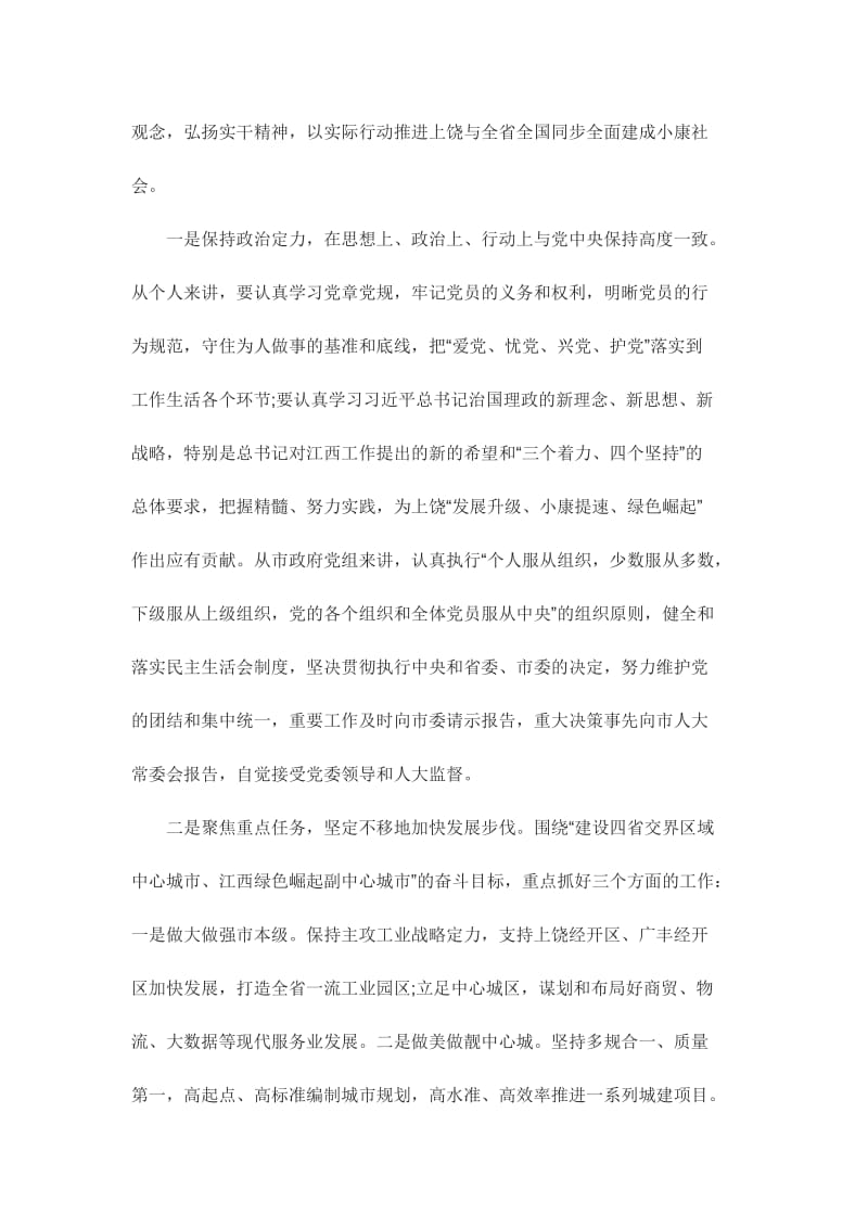 坚定执着追理想实事求是闯新路心得体会两篇.doc_第2页