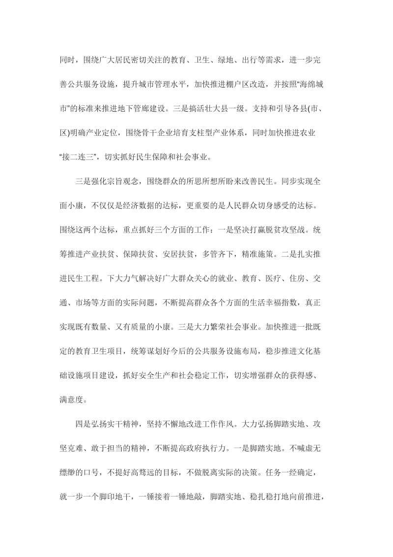 坚定执着追理想实事求是闯新路心得体会两篇.doc_第3页