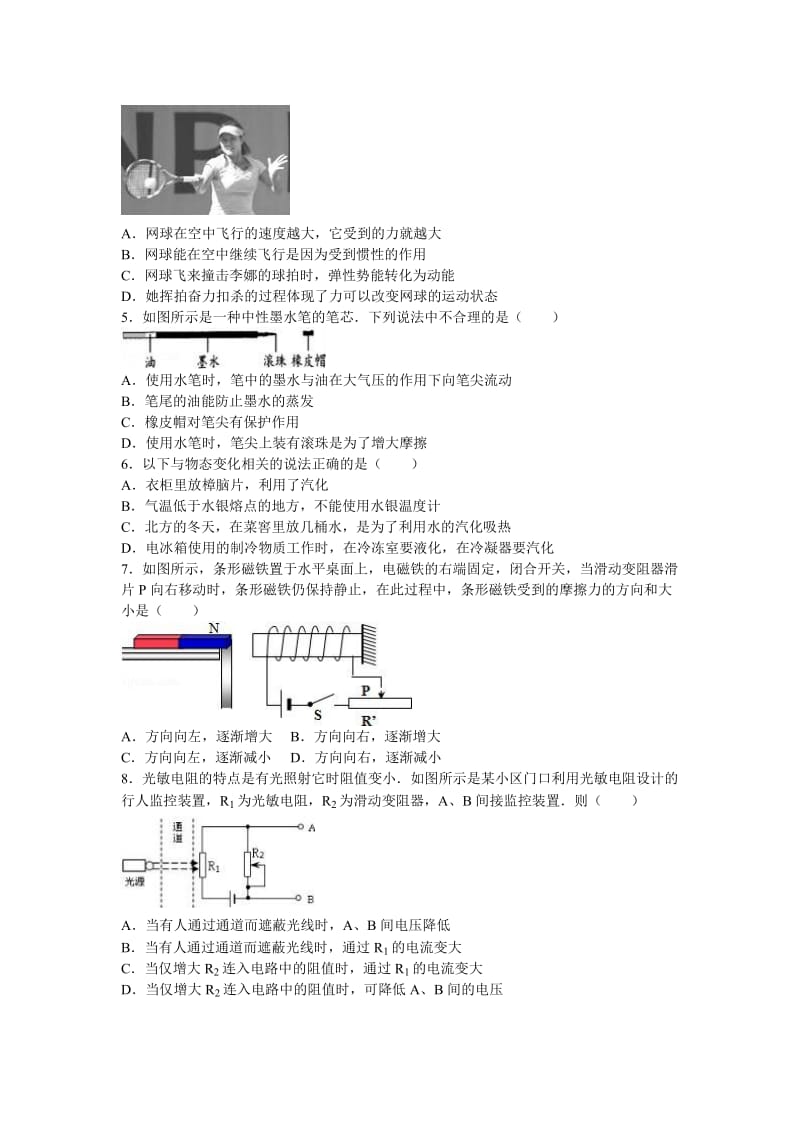 湖北省黄冈市麻城市中考物理模拟试卷(七)含答案解析.doc_第2页