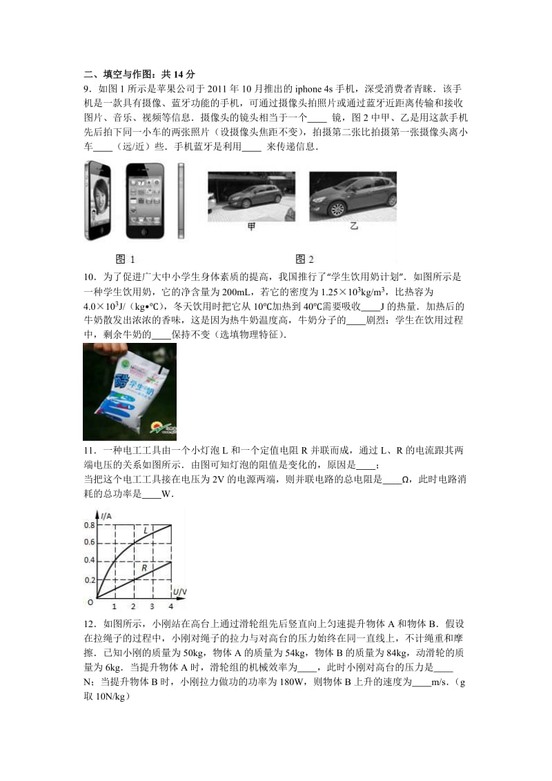 湖北省黄冈市麻城市中考物理模拟试卷(七)含答案解析.doc_第3页