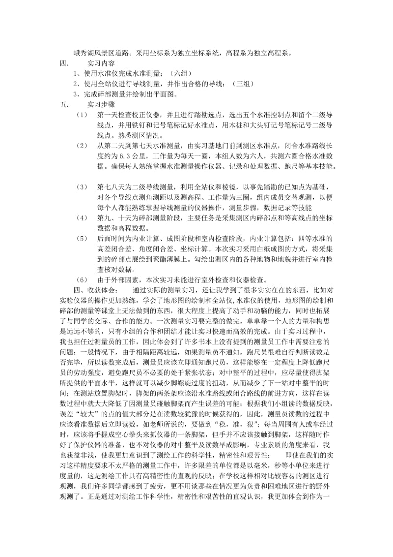 峨眉地形测量实习报告.docx_第3页