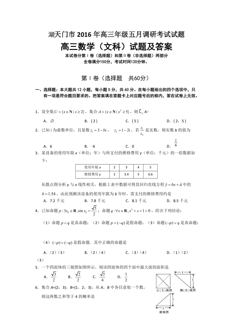 2016年高考数学文科模拟试题精选(一)新课标.docx_第1页