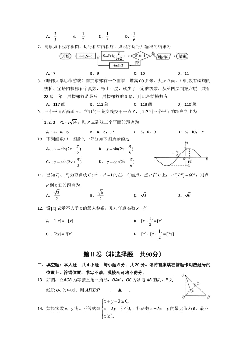 2016年高考数学文科模拟试题精选(一)新课标.docx_第2页