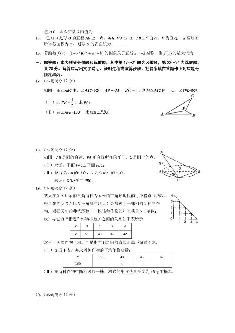 2016年高考数学文科模拟试题精选(一)新课标.docx_第3页