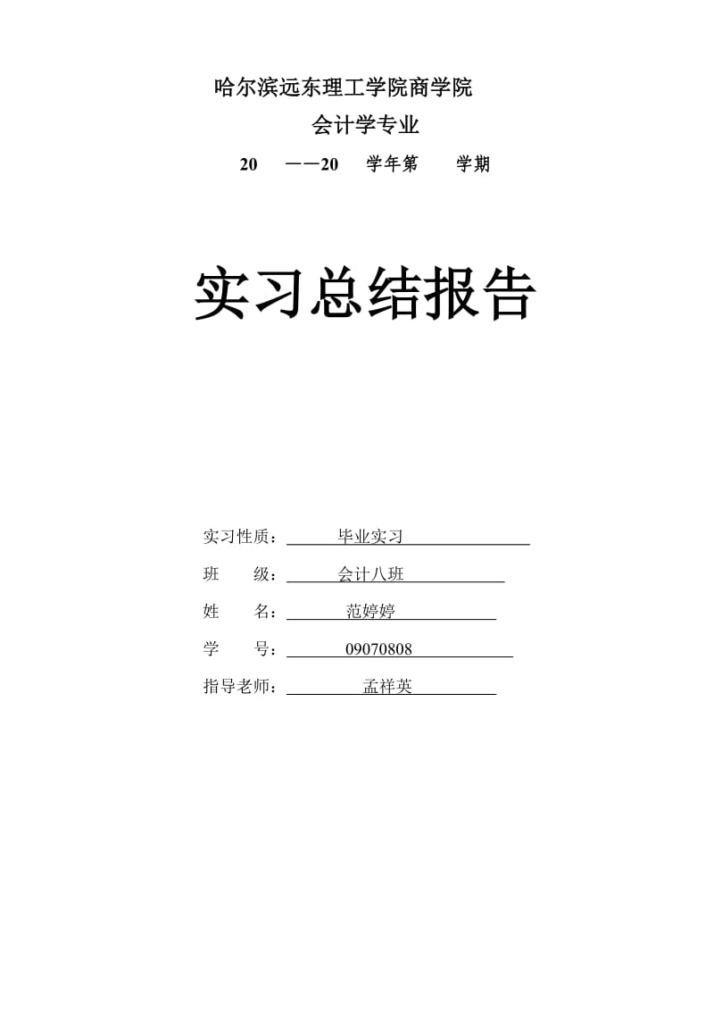 民生银行实习报告.doc_第1页