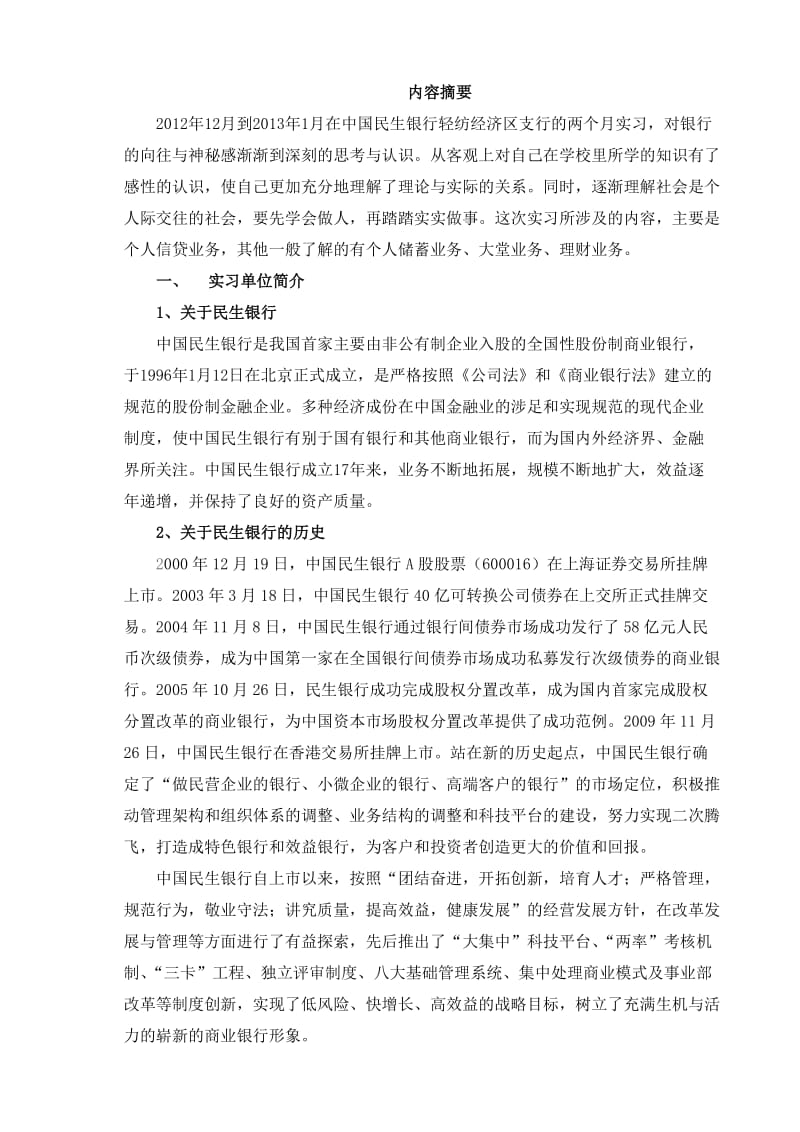 民生银行实习报告.doc_第3页