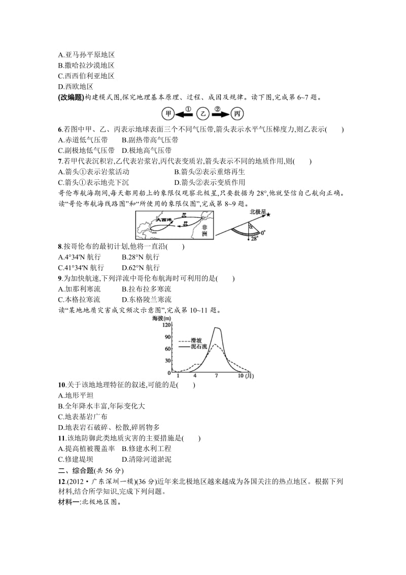 高考地理二轮复习精练：阶段检测(一)(广东专用).doc_第2页