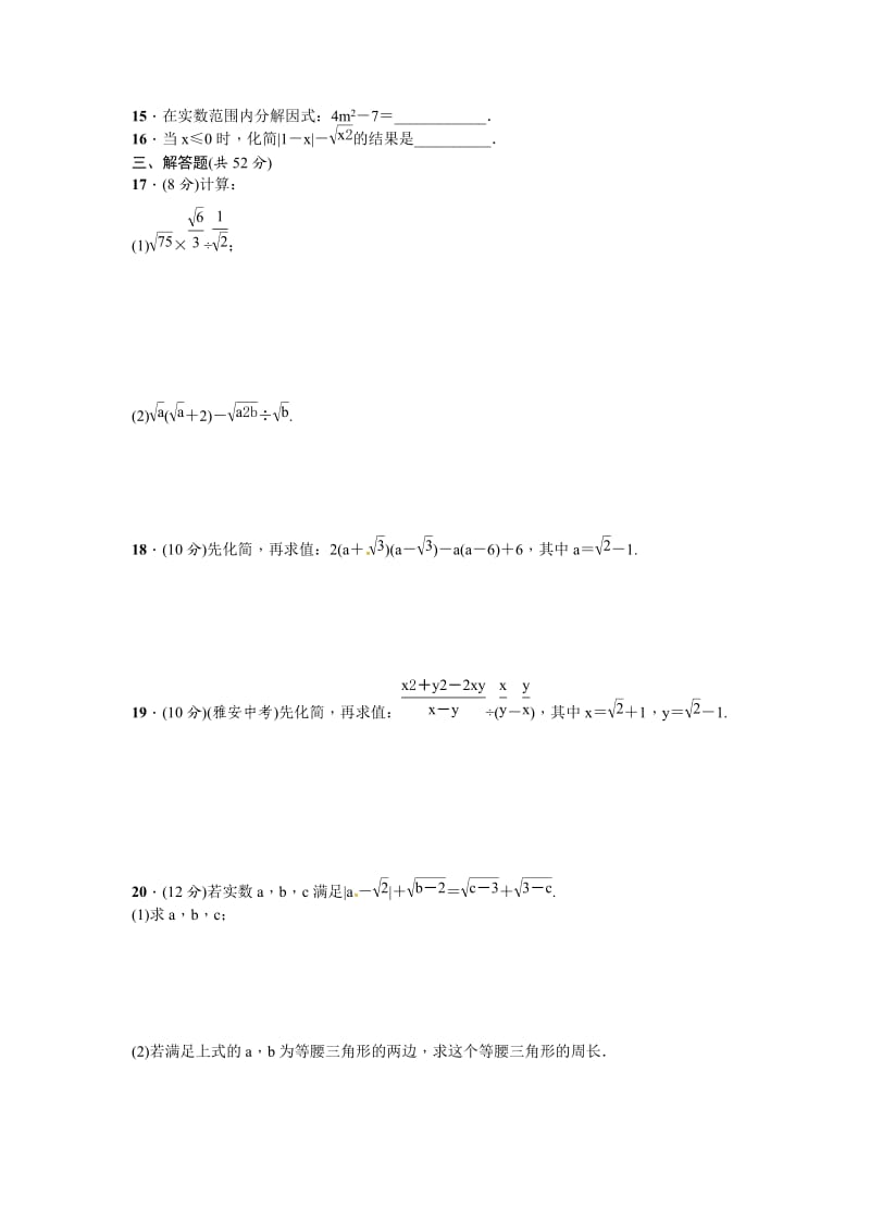 中考复习专题一《二次根式》同步练习题(含答案).docx_第2页