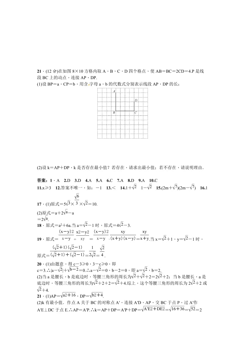 中考复习专题一《二次根式》同步练习题(含答案).docx_第3页