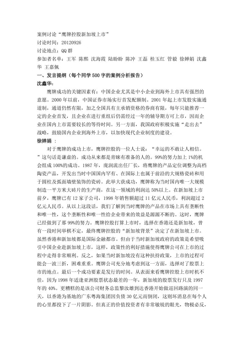 公司概论形考第六次任务总结.doc_第1页