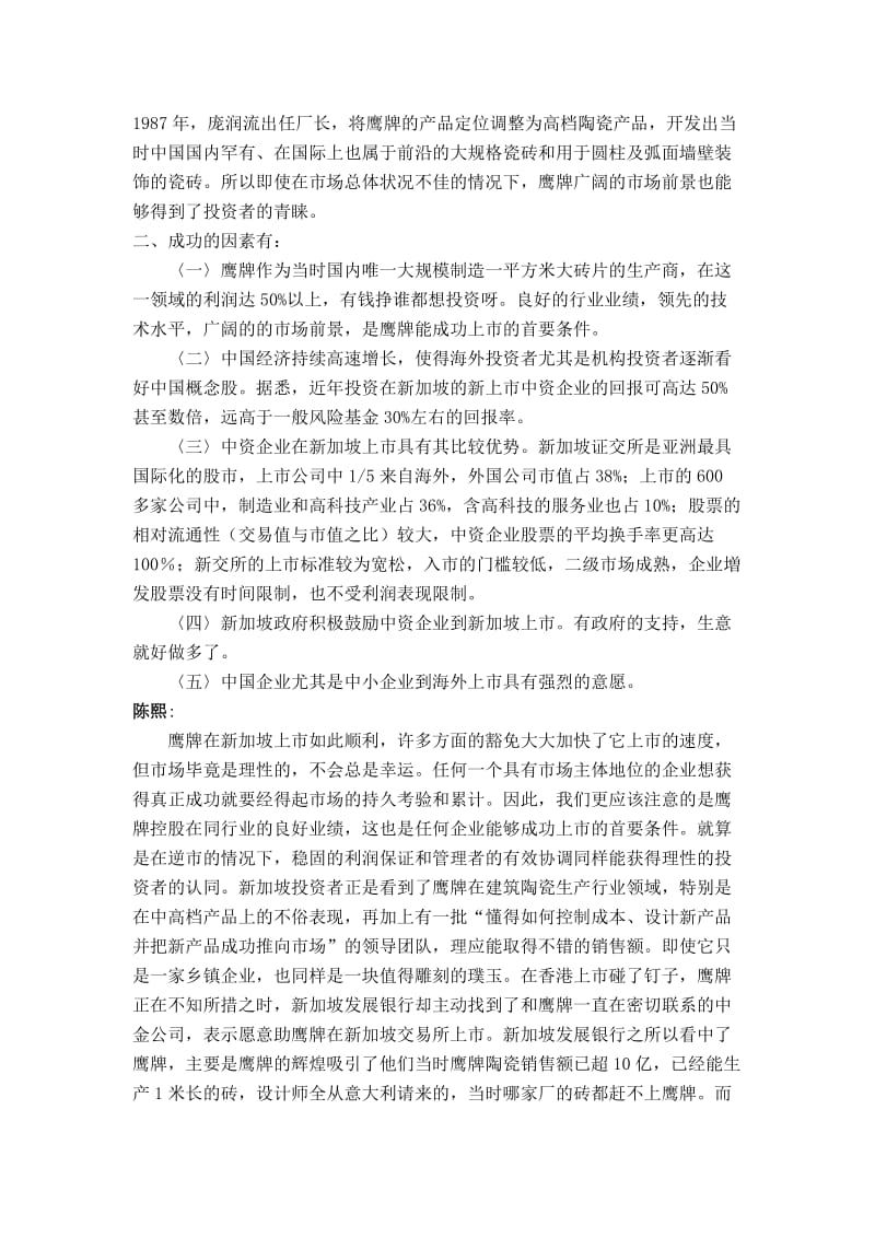 公司概论形考第六次任务总结.doc_第3页