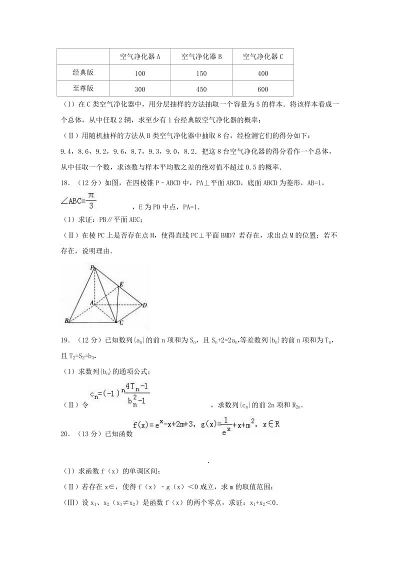 山东省桓台届高三月月考(模拟)数学试题(文)含答案.doc_第3页