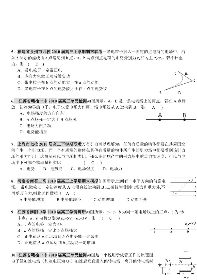 2012届高考物理必备选修.doc_第2页