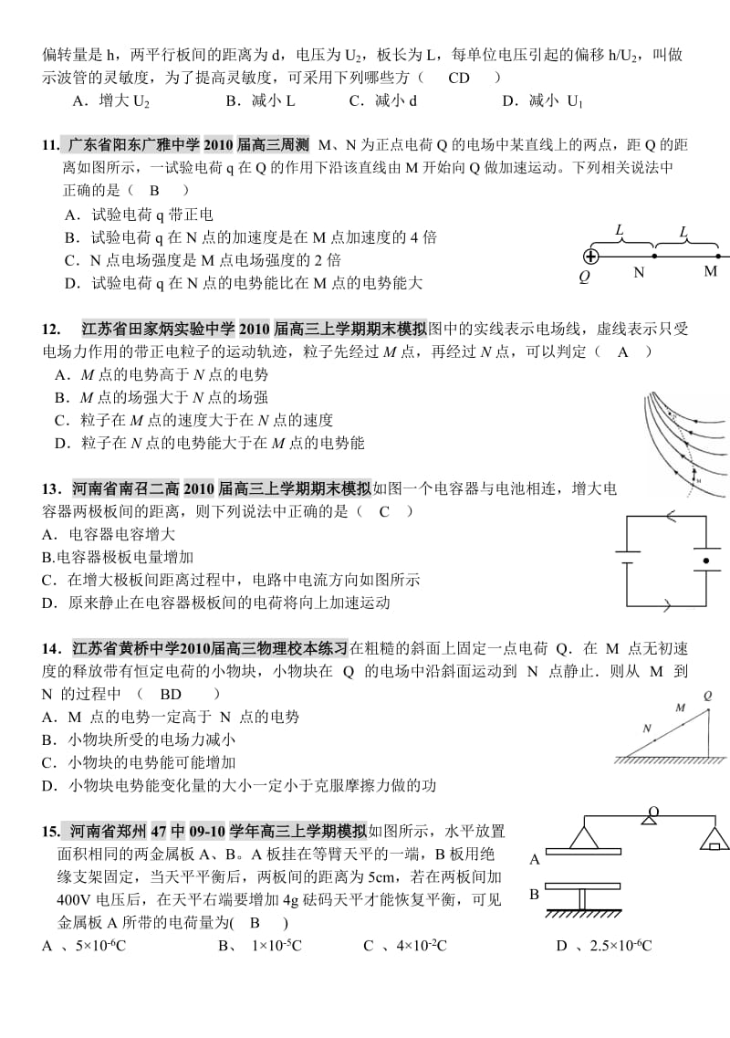 2012届高考物理必备选修.doc_第3页