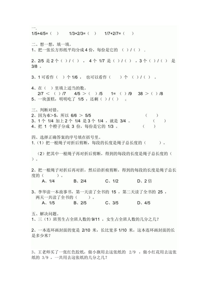 小学三年级分数练习题(带答案).doc_第1页