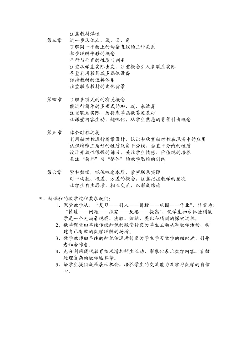 初一数学教学计划.doc_第2页