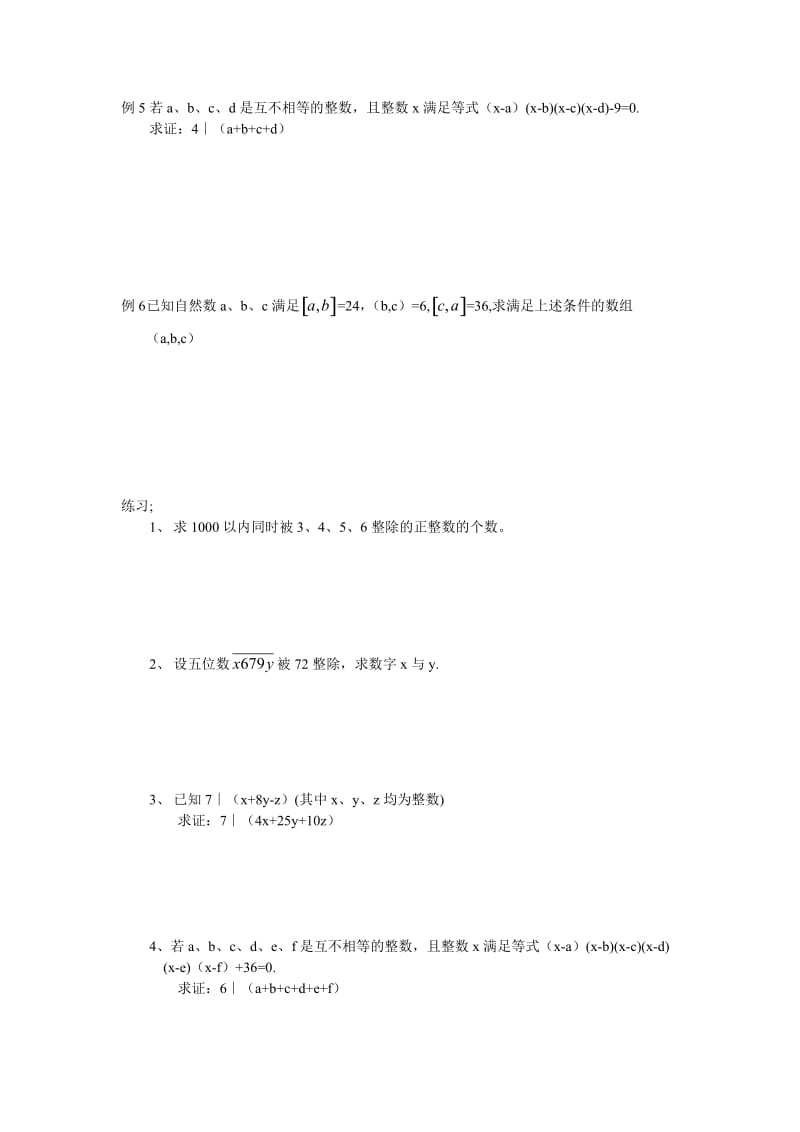 初一数学竞赛讲义 9(数的整除性).doc_第2页