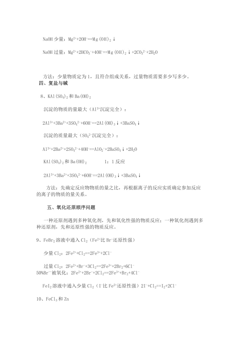 《离子方程式总结》word版.doc_第2页