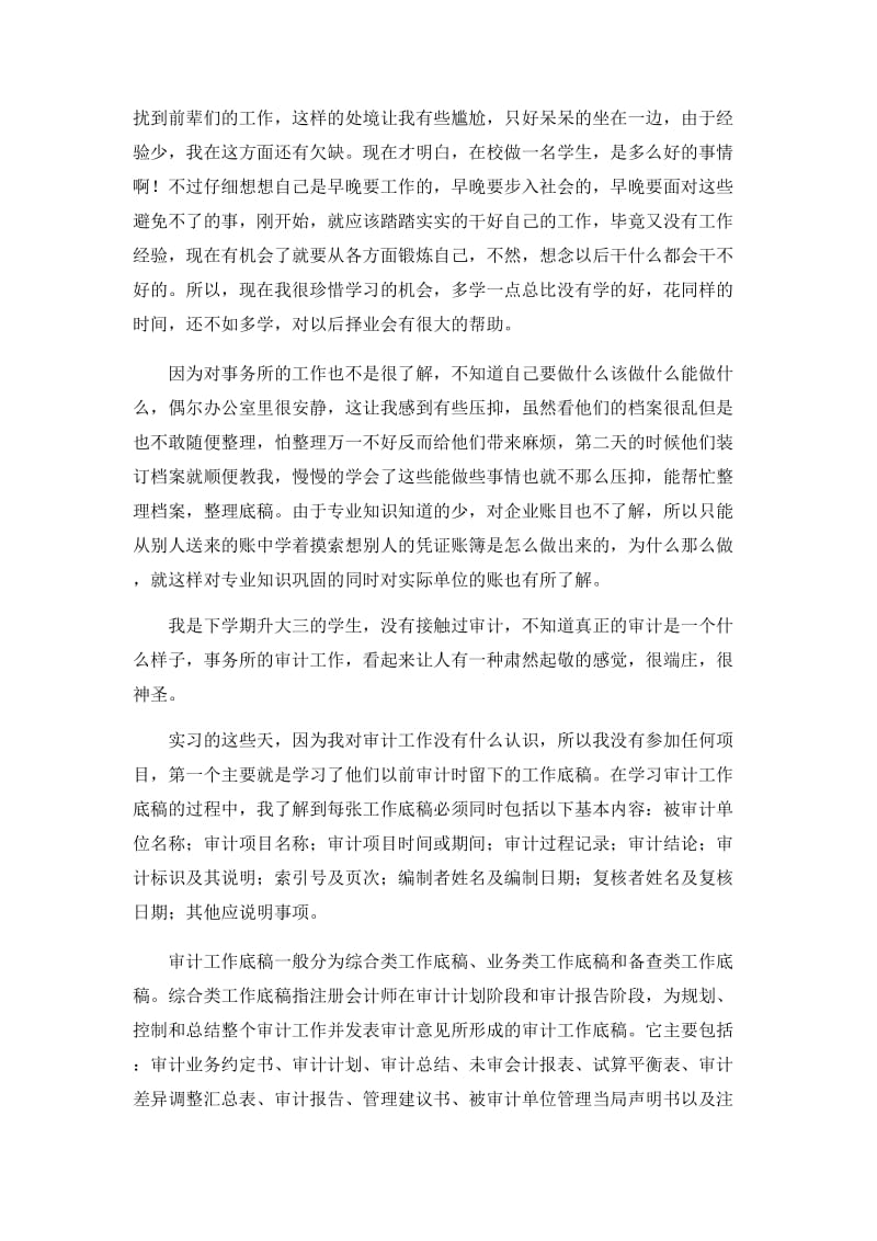 暑期会计师事务所实践报告.doc_第2页