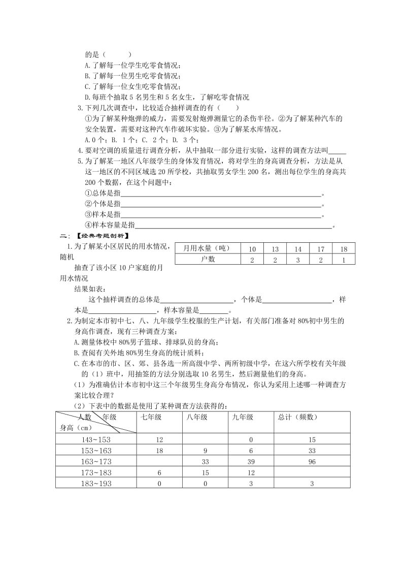 2013年中考数学总复习学案下.doc_第2页