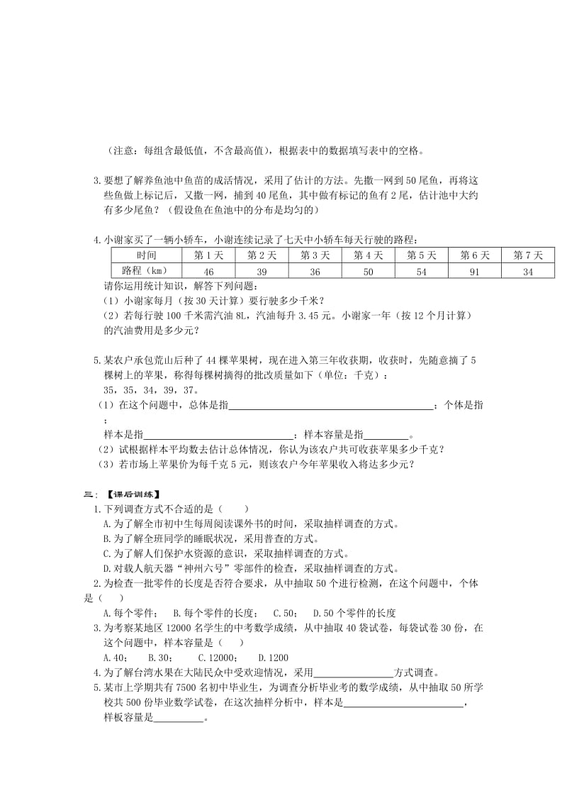 2013年中考数学总复习学案下.doc_第3页