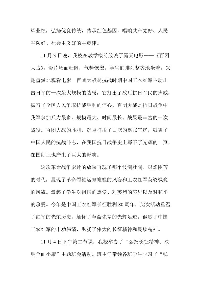 中学开展纪念长征胜利周系列活动情况汇报.doc_第2页