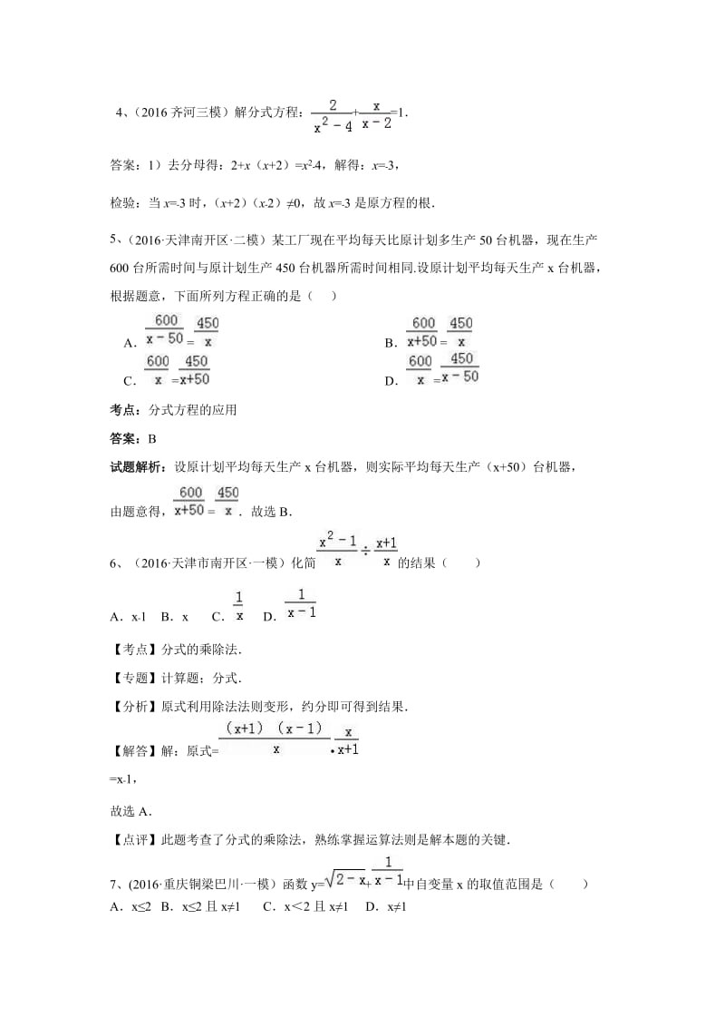 中考数学模拟试题汇编专题：分式与分式方程(含答案).doc_第2页