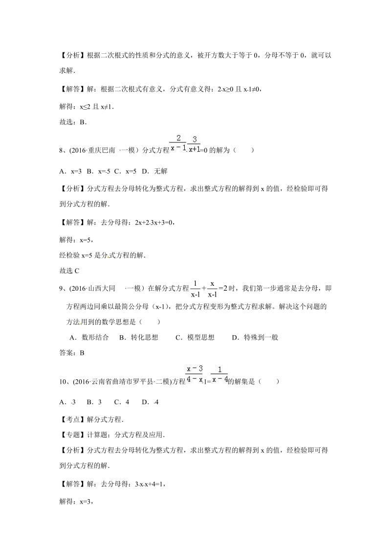 中考数学模拟试题汇编专题：分式与分式方程(含答案).doc_第3页