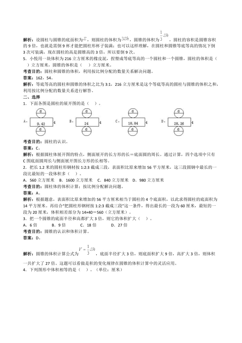 人教版小学六级下数学第三单元圆柱与圆锥测试卷及答案.doc_第2页