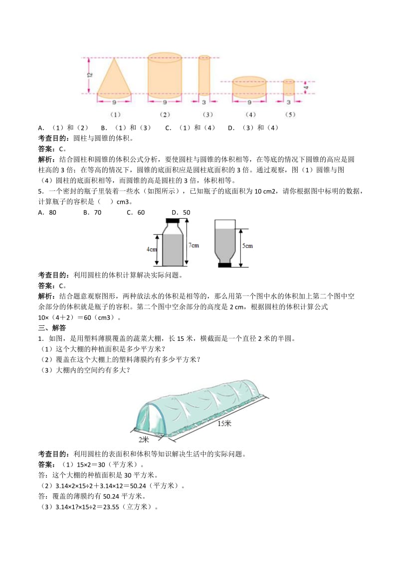 人教版小学六级下数学第三单元圆柱与圆锥测试卷及答案.doc_第3页