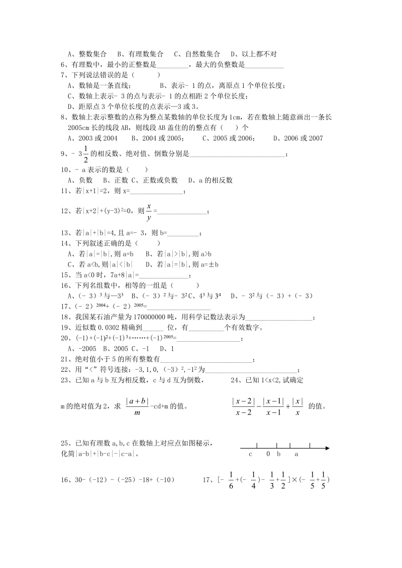 期末复习第一章《有理数》初一上数学试卷作业题及答案.doc_第3页