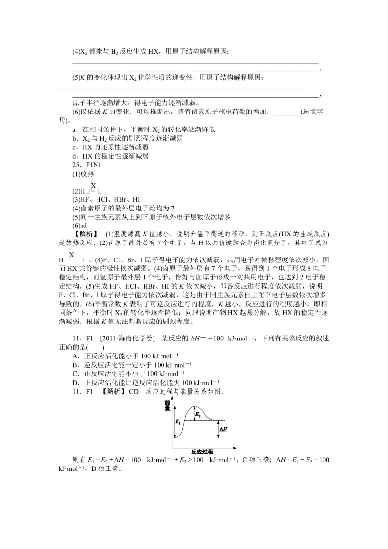 2012新题分类汇编F化学反应与能量高考真题+模拟新题.doc_第2页