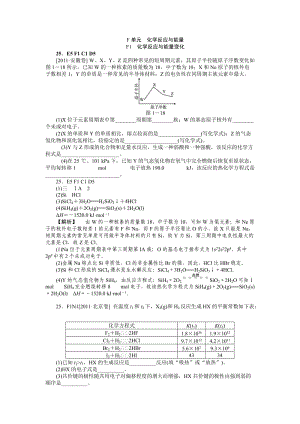 2012新題分類匯編F化學(xué)反應(yīng)與能量高考真題+模擬新題.doc