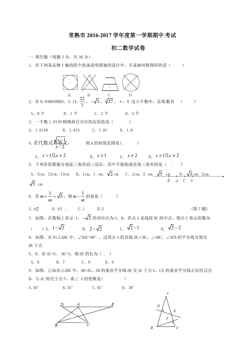 江苏省常熟市学八级上期中考试数学试题含答案.doc_第1页