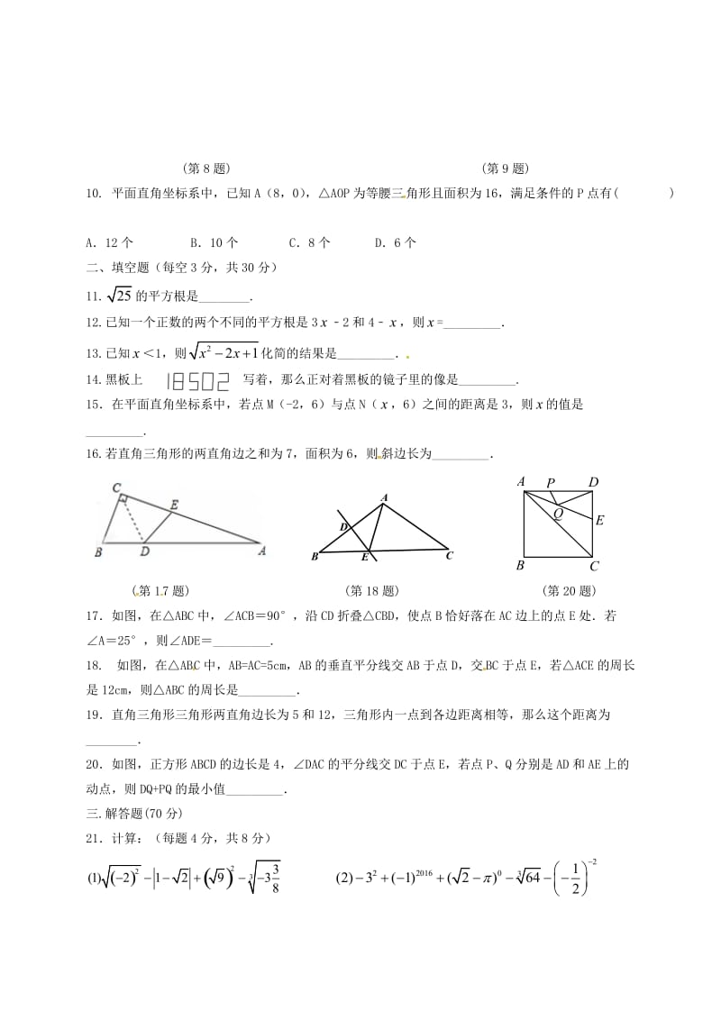 江苏省常熟市学八级上期中考试数学试题含答案.doc_第2页