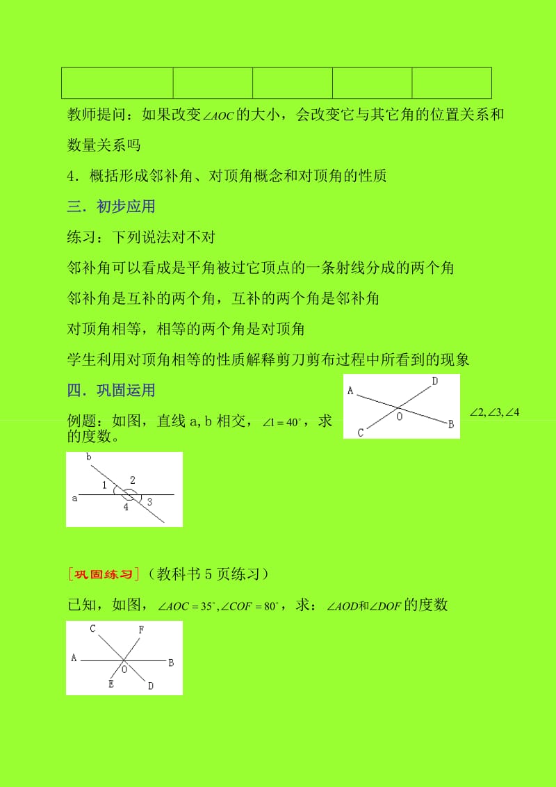 新人教版七年级下册第五章-相交线教案.doc_第3页