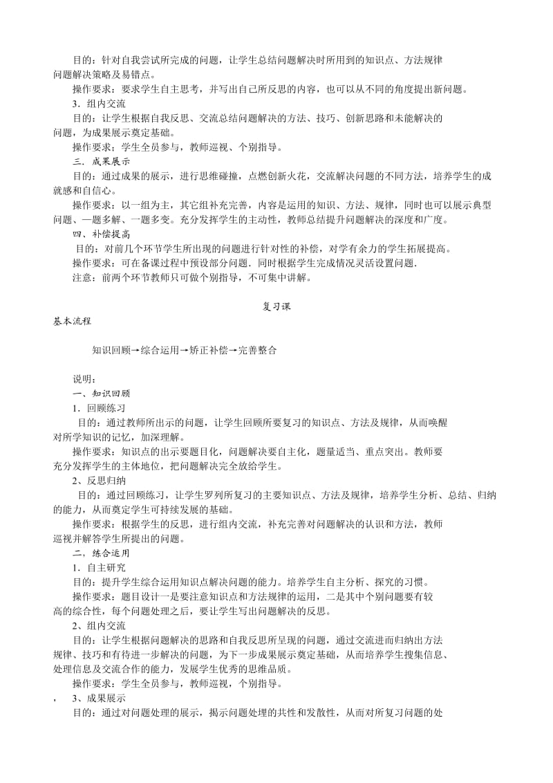 Qtkgdn临沂市初中数学课堂教学改革的基本思路和策略议案.doc_第3页