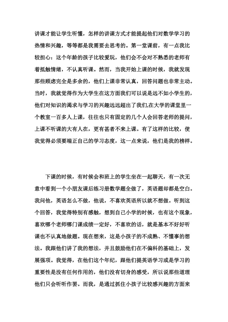 社会实践服务活动报告.doc_第2页