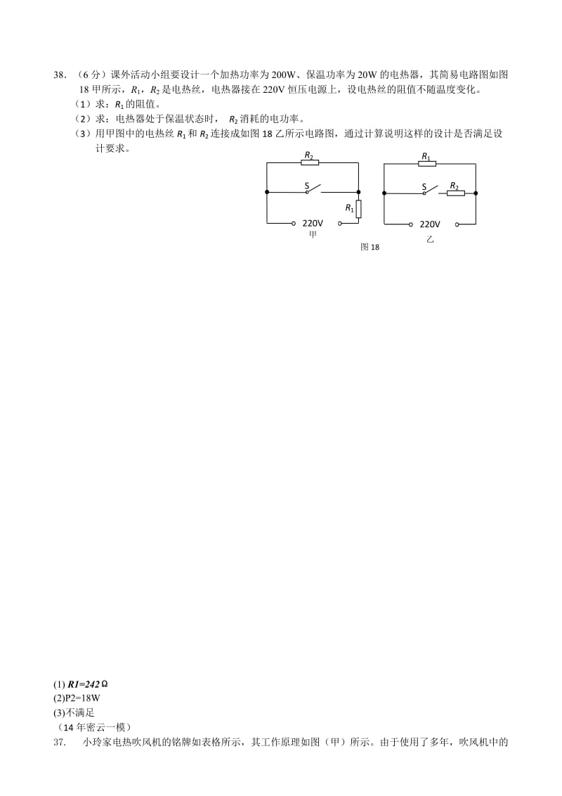 北京中考一模物理试题(电学).doc_第2页