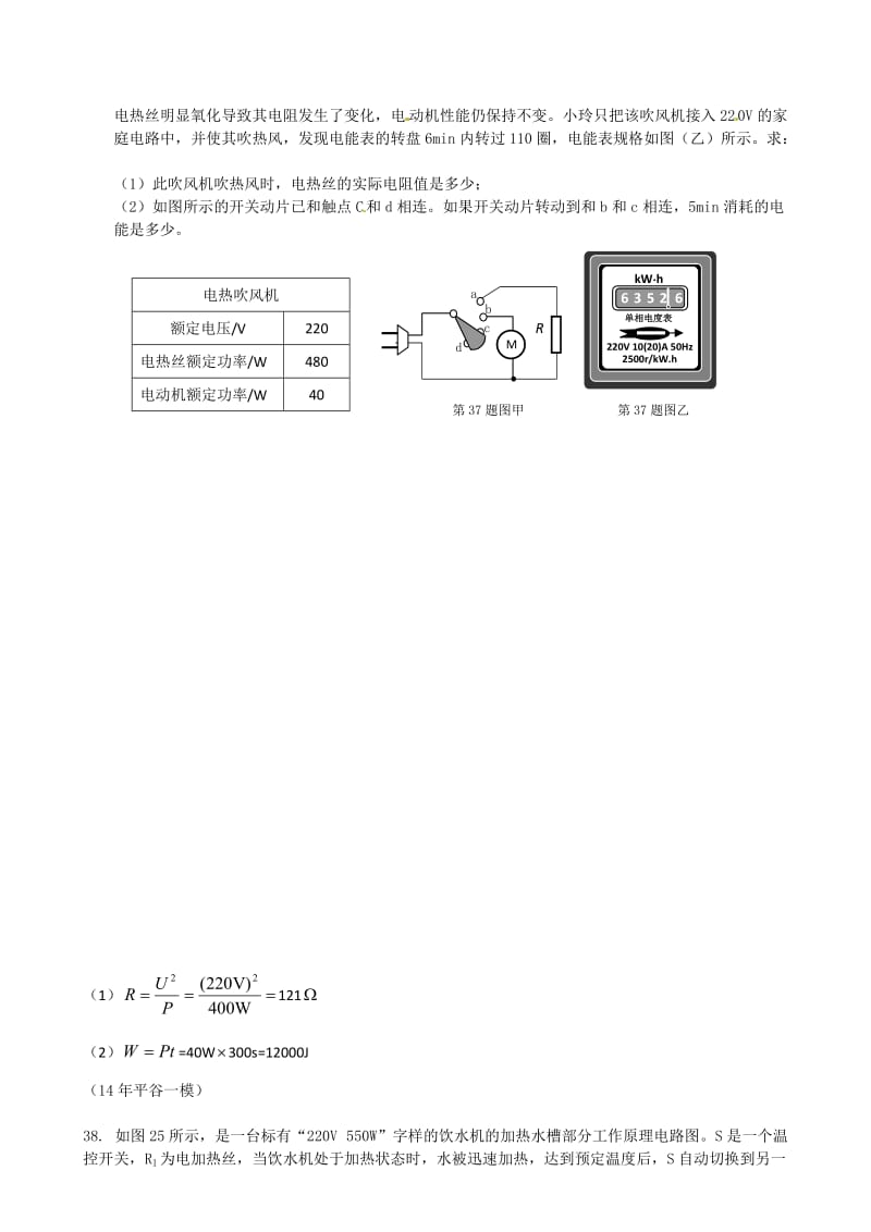 北京中考一模物理试题(电学).doc_第3页