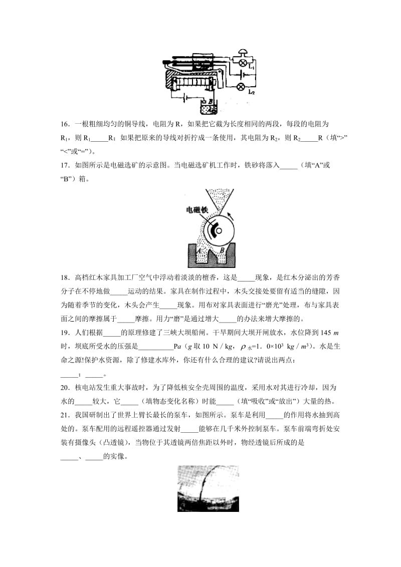 2011年福建省莆田市初中毕业、升学考试物理试题.doc_第3页