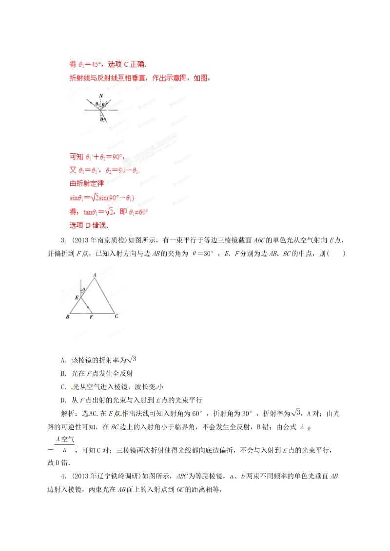 高考物理 备考30分钟课堂专练系列 专题11 光学(教师版).doc_第2页