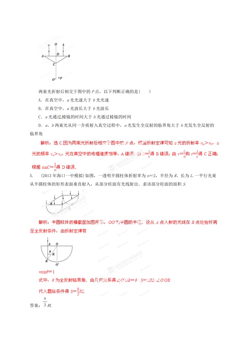 高考物理 备考30分钟课堂专练系列 专题11 光学(教师版).doc_第3页