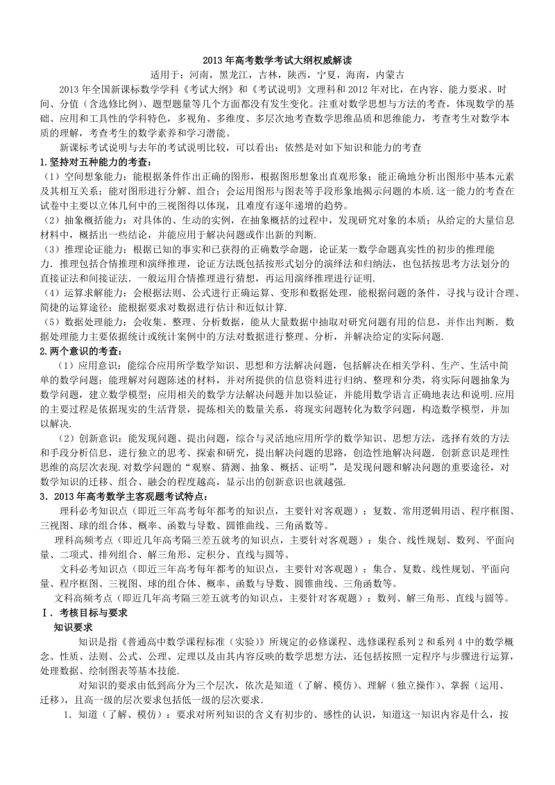 2013年新课标高考数学考纲解读.doc_第1页